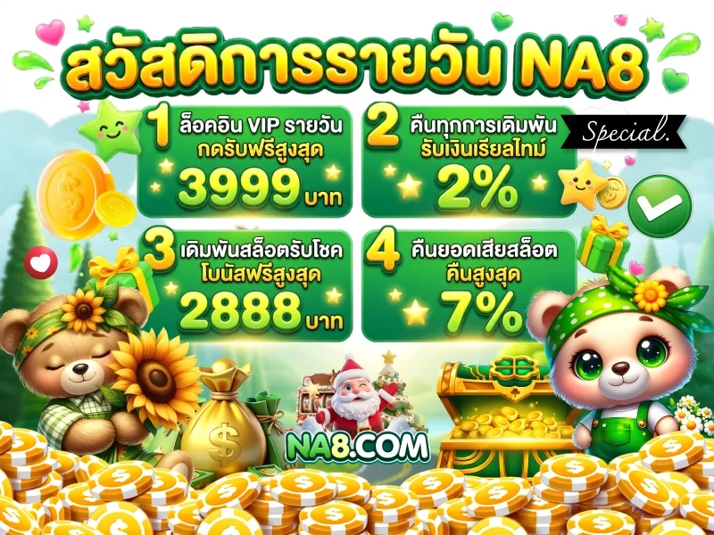 กำลังมาแรง na8