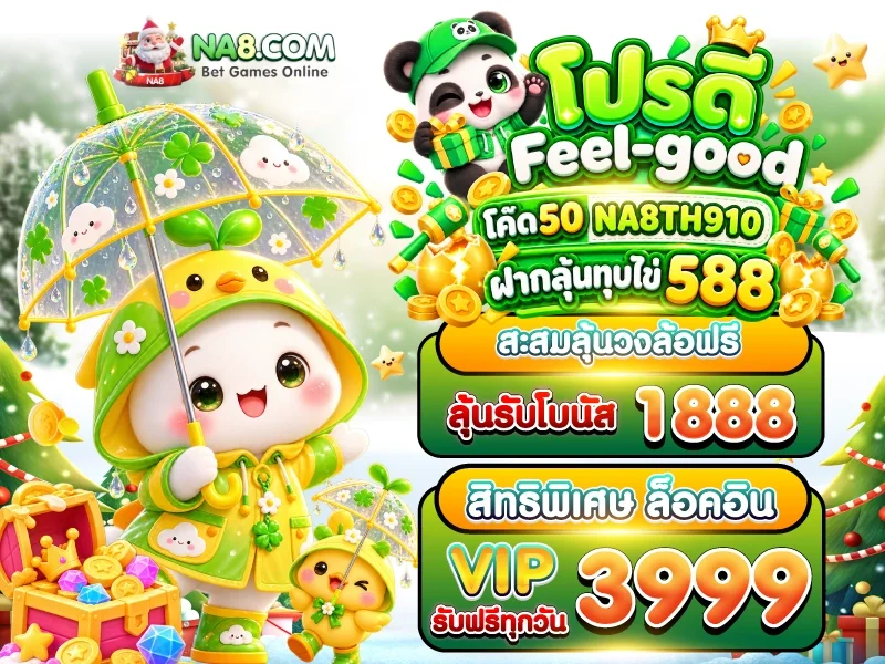 กำลังมาแรง na8