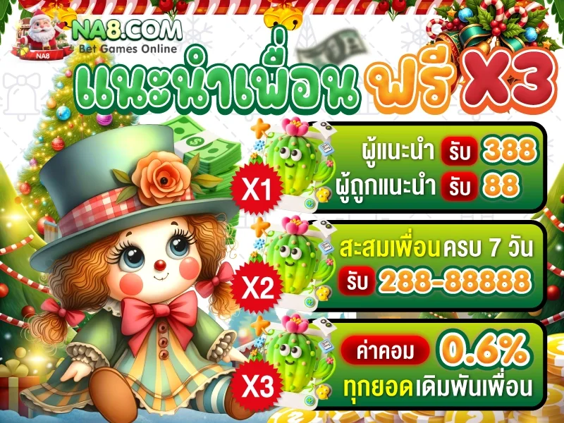 กำลังมาแรง na8